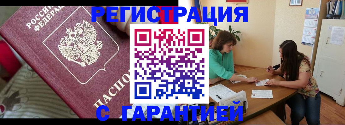 где прописаться в Россоши