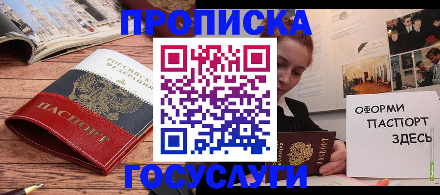 прописка иностранных граждан в Россоши