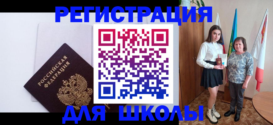 прописка для кредита в Россоши