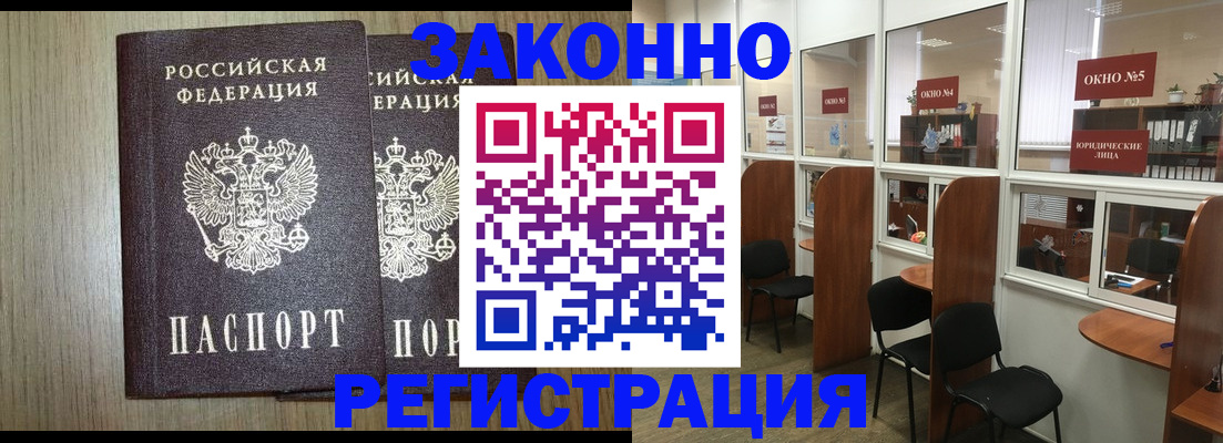 временная регистрация законно в Россоши