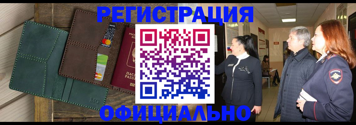 прописка штамп в Россоши